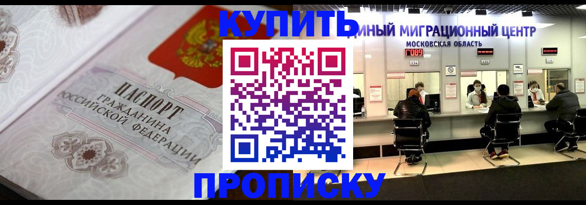 прописка законно в Белоярске
