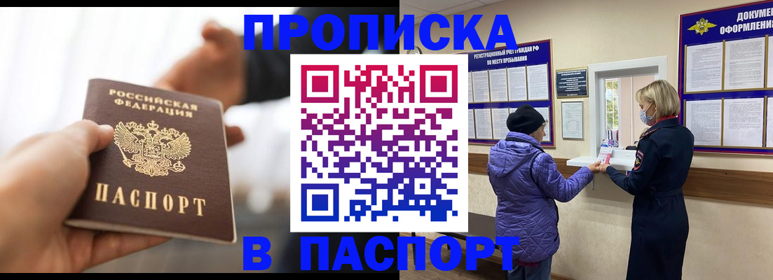 прописка законно в Белоярске